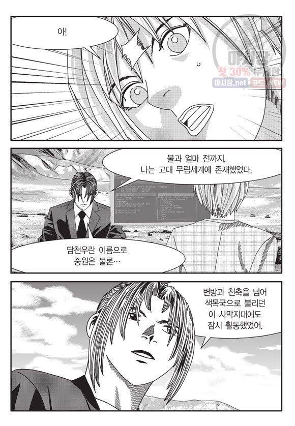 도시정벌 11부 104화 48