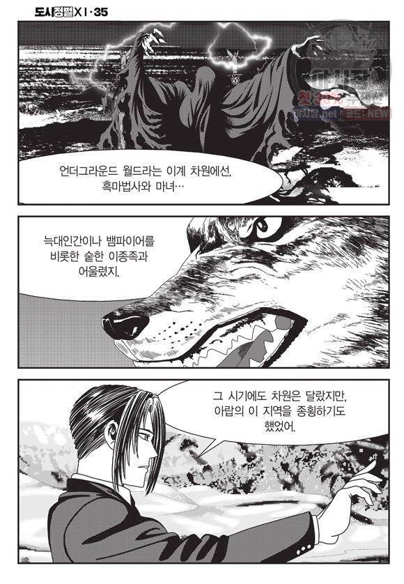 도시정벌 11부 104화 49