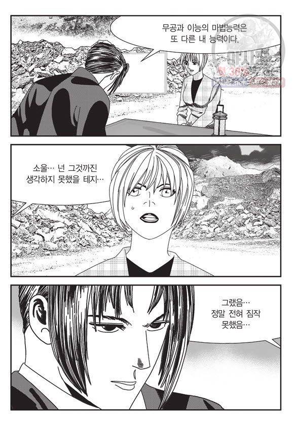 도시정벌 11부 104화 50
