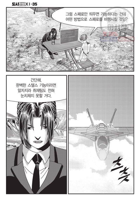 도시정벌 11부 104화 51