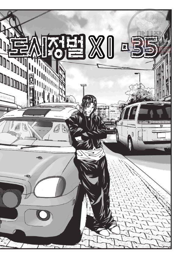 도시정벌 11부 104화 56