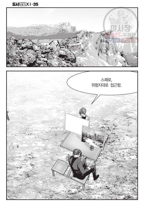 도시정벌 11부 104화 57
