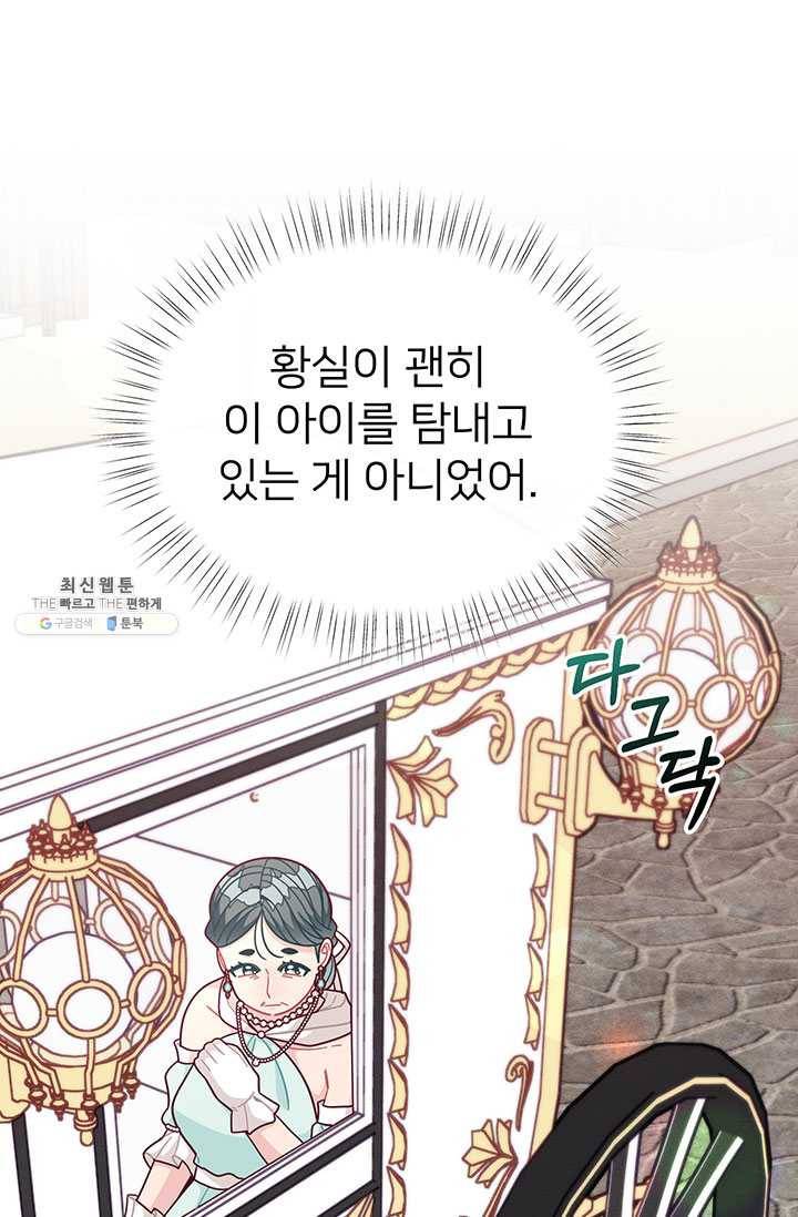 한 줄짜리 영애였을 터 67화 1