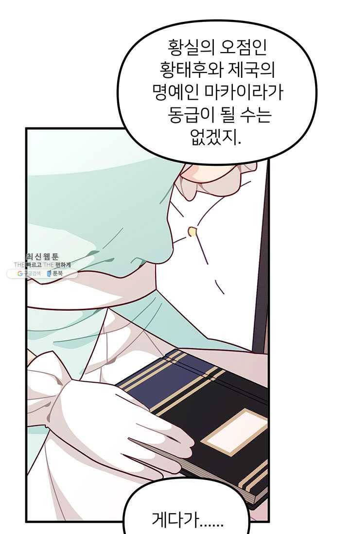 한 줄짜리 영애였을 터 67화 3