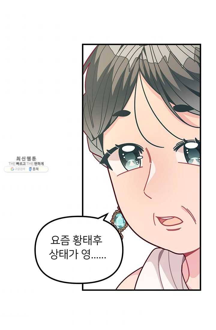 한 줄짜리 영애였을 터 67화 5