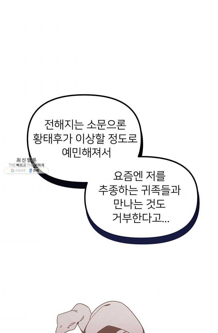 한 줄짜리 영애였을 터 67화 6
