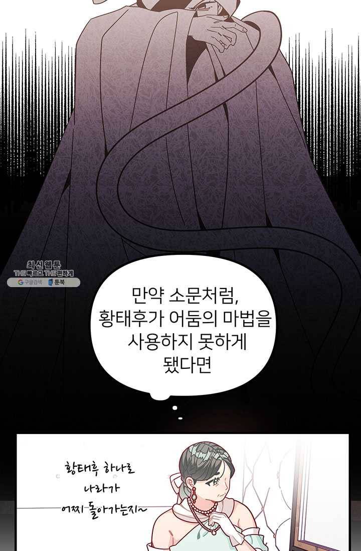 한 줄짜리 영애였을 터 67화 7