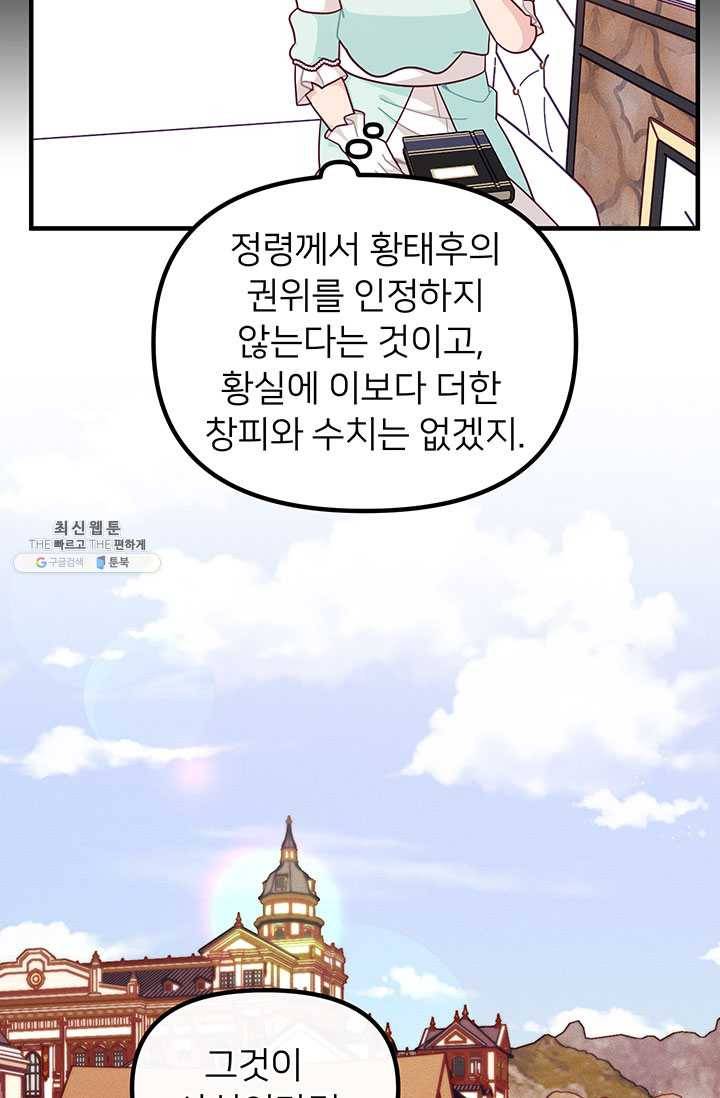 한 줄짜리 영애였을 터 67화 8