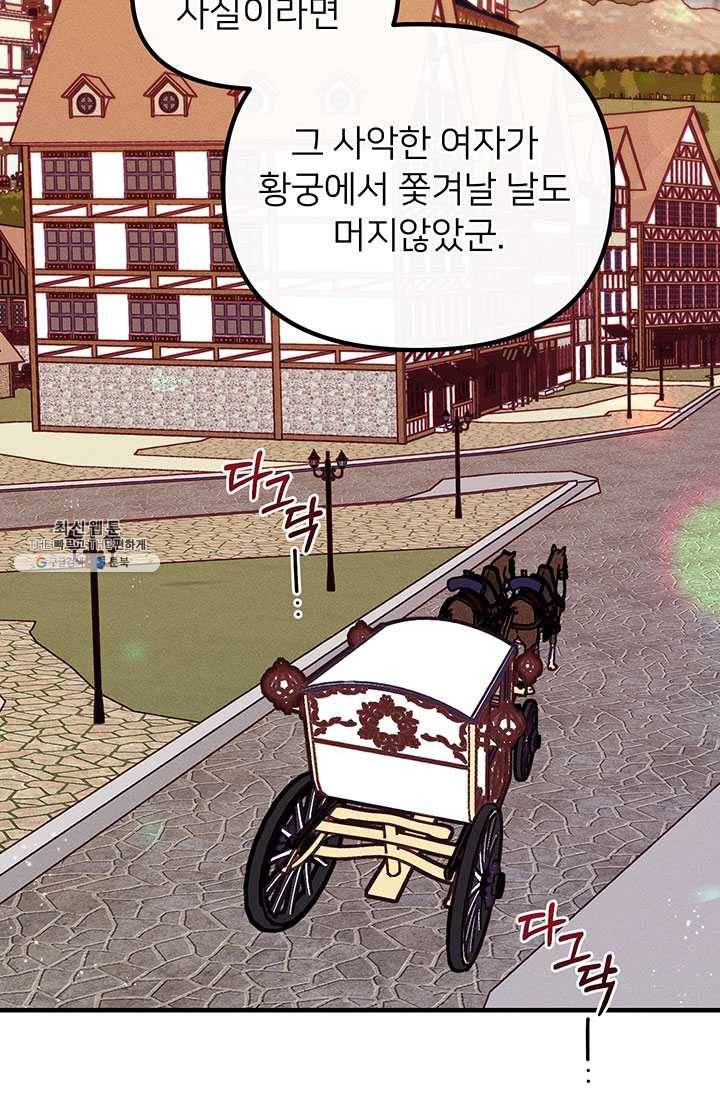 한 줄짜리 영애였을 터 67화 9
