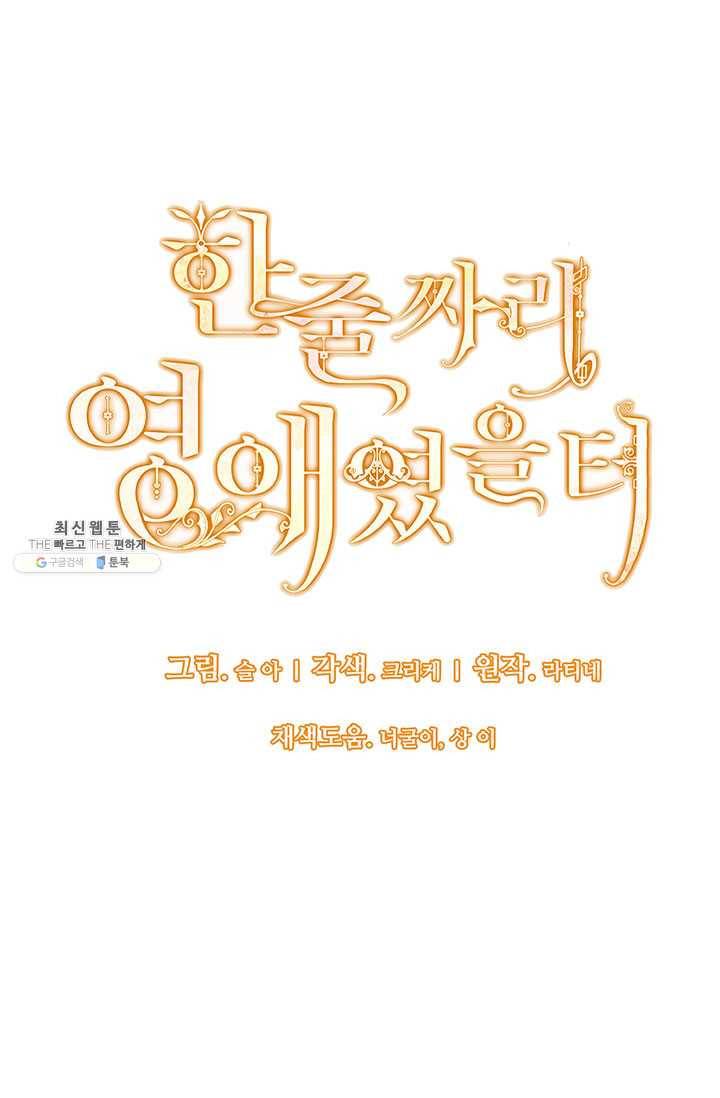 한 줄짜리 영애였을 터 67화 10