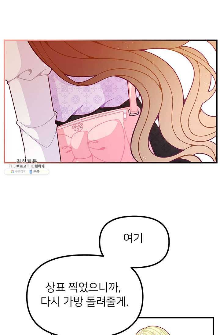 한 줄짜리 영애였을 터 67화 12
