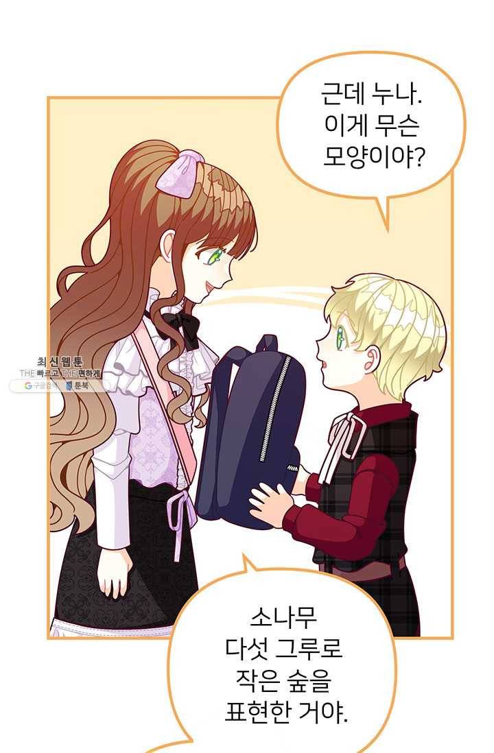 한 줄짜리 영애였을 터 67화 15