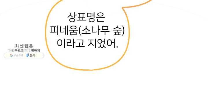 한 줄짜리 영애였을 터 67화 16