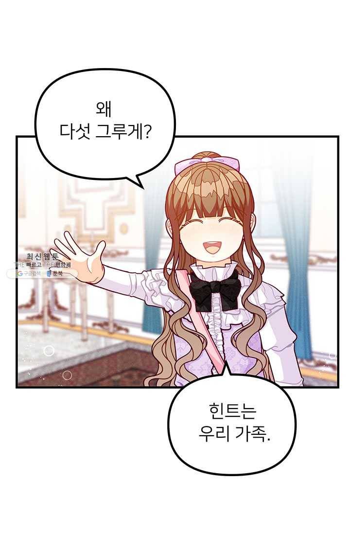 한 줄짜리 영애였을 터 67화 17