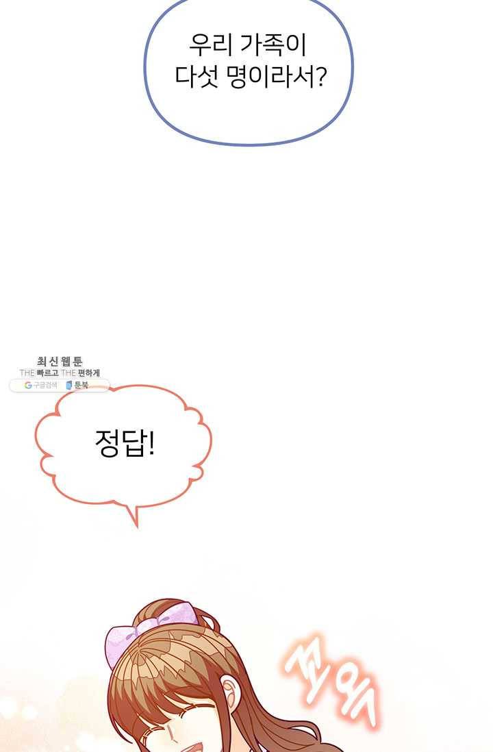 한 줄짜리 영애였을 터 67화 19