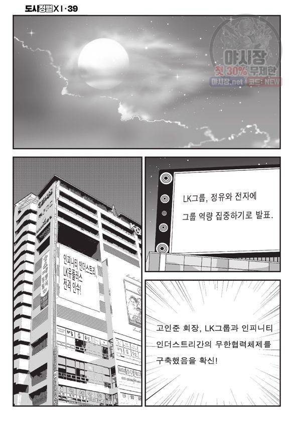 도시정벌 11부 115화 3
