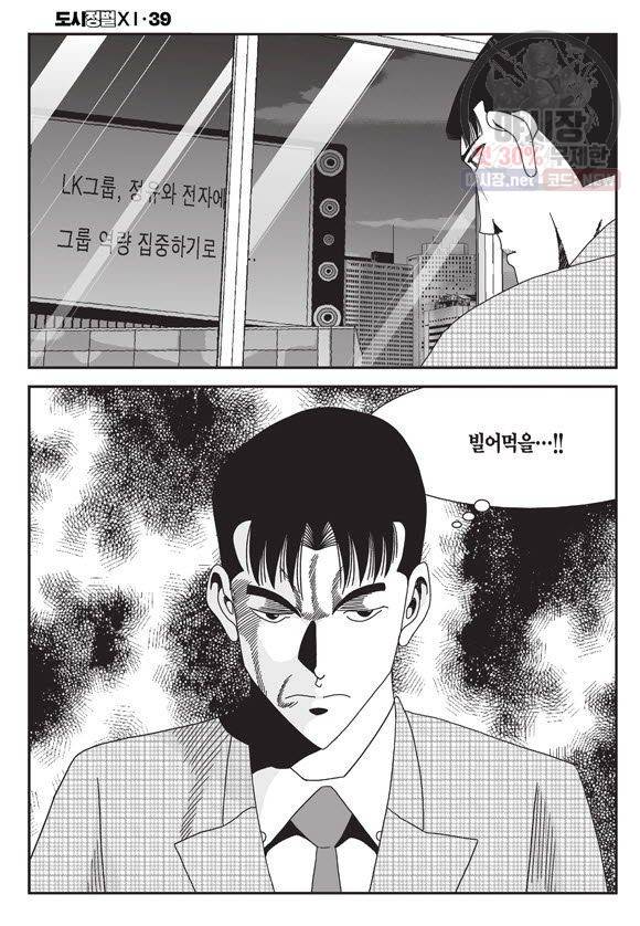 도시정벌 11부 115화 5