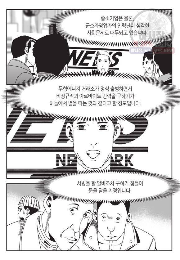 도시정벌 11부 115화 8