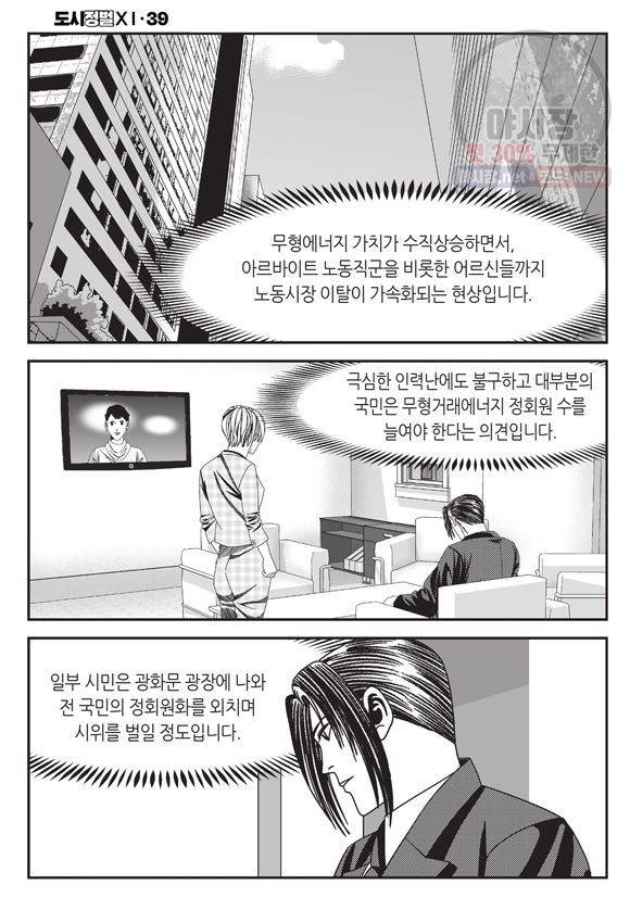 도시정벌 11부 115화 9