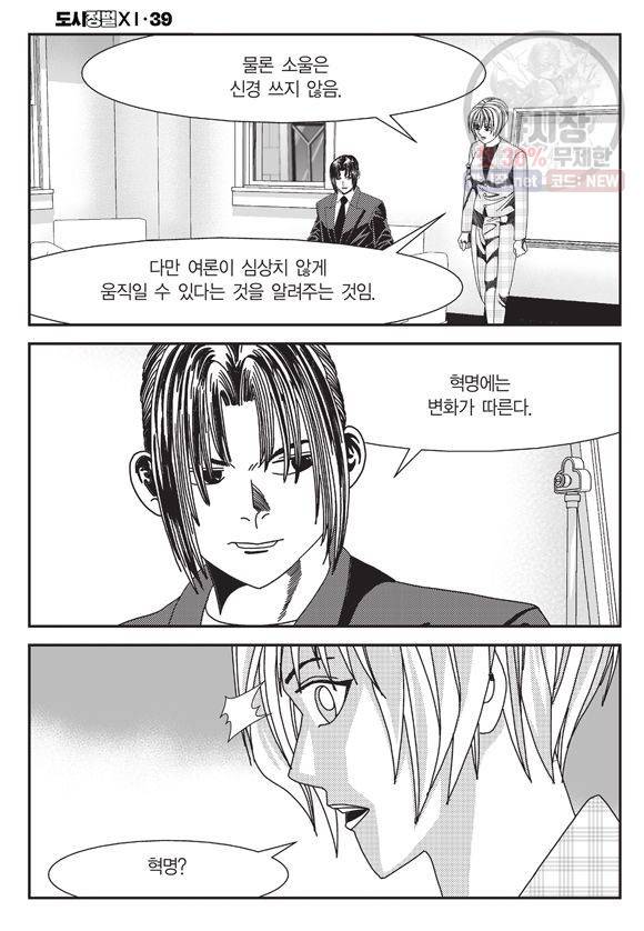 도시정벌 11부 115화 11
