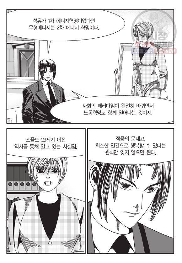 도시정벌 11부 115화 12