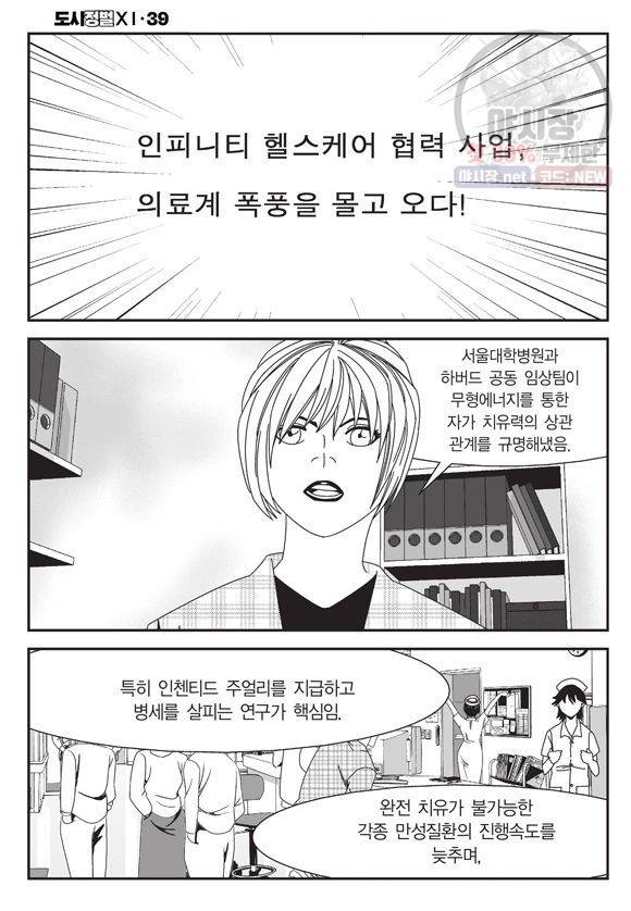 도시정벌 11부 115화 15
