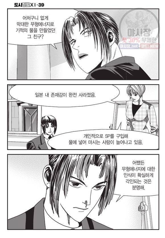 도시정벌 11부 115화 17