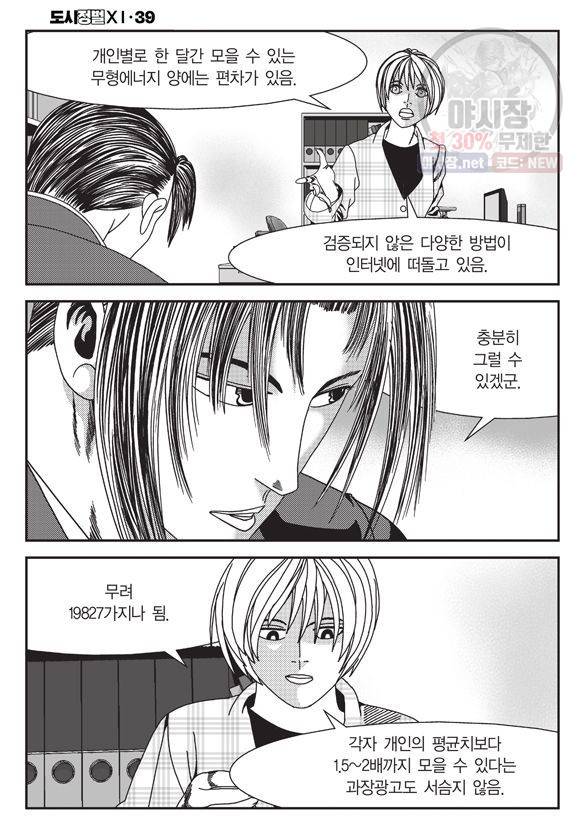 도시정벌 11부 115화 19