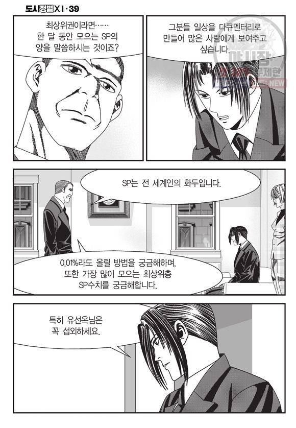 도시정벌 11부 115화 23