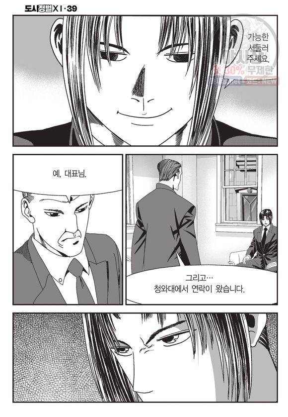 도시정벌 11부 115화 25
