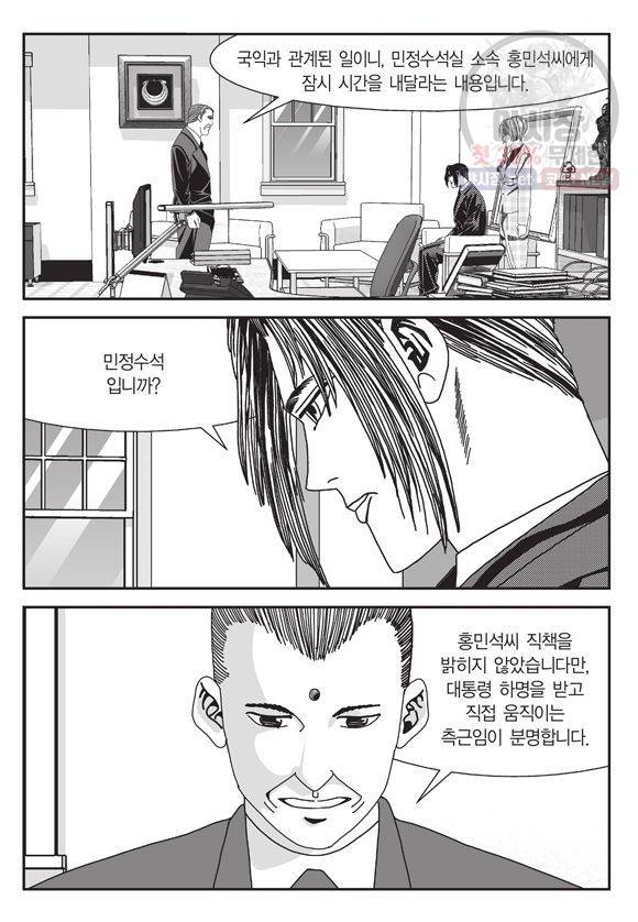 도시정벌 11부 115화 26