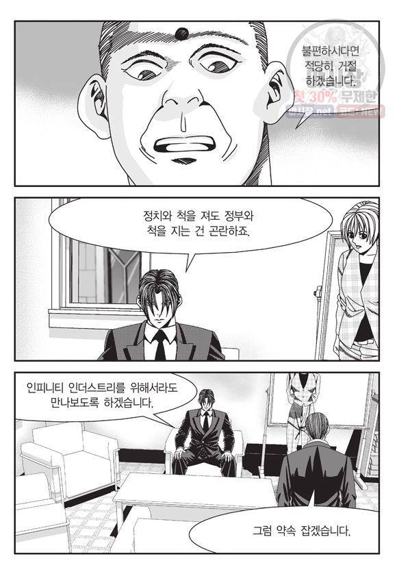 도시정벌 11부 115화 28