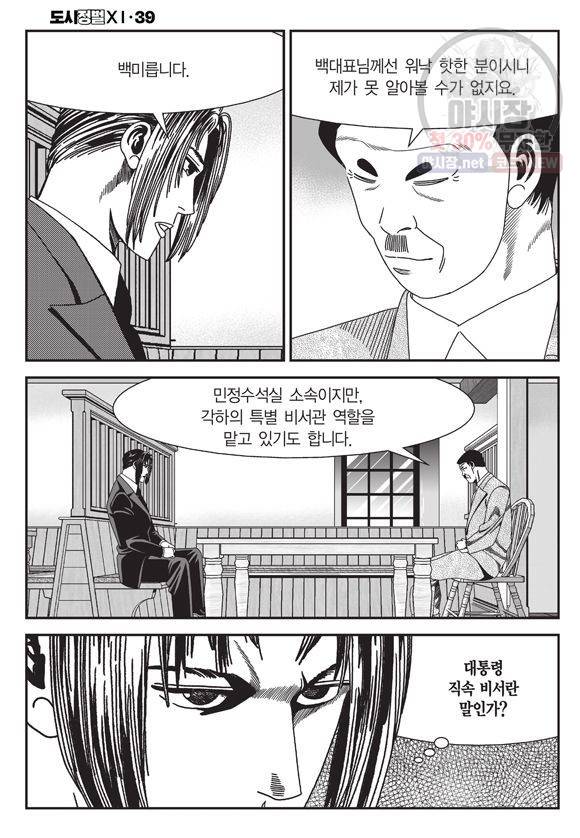 도시정벌 11부 115화 31