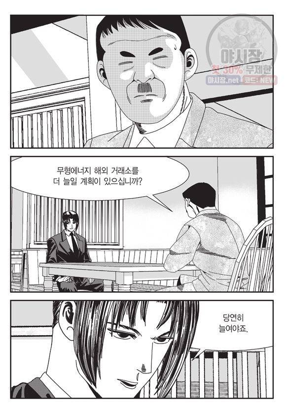 도시정벌 11부 115화 34