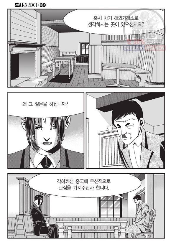 도시정벌 11부 115화 35