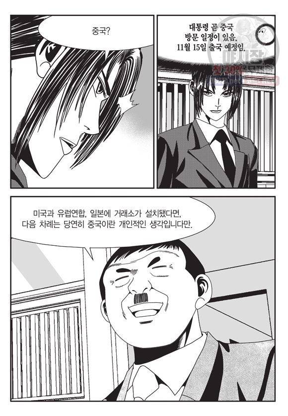 도시정벌 11부 115화 36