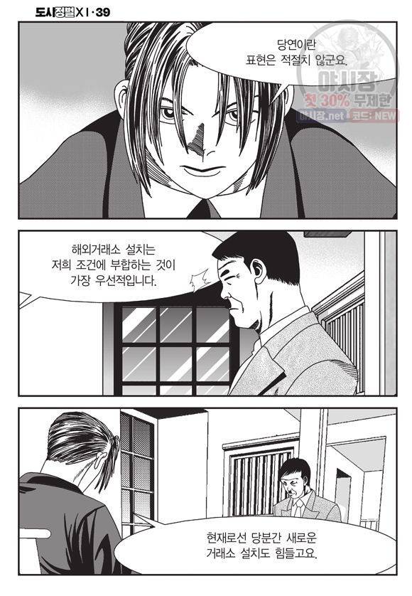 도시정벌 11부 115화 37