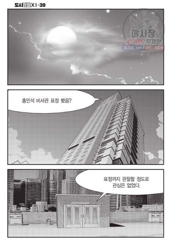 도시정벌 11부 115화 39