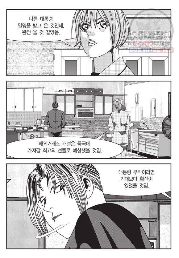 도시정벌 11부 115화 40