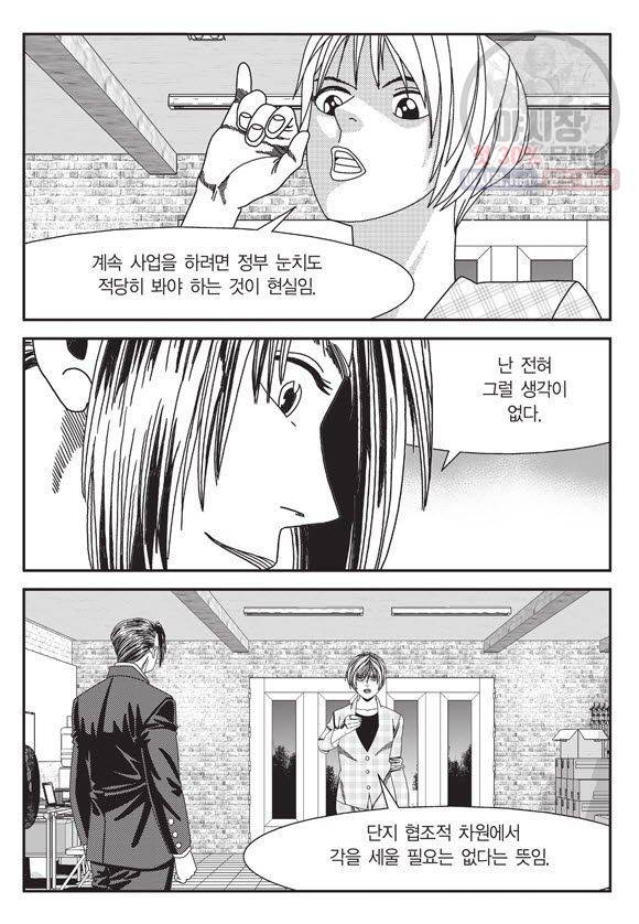 도시정벌 11부 115화 42