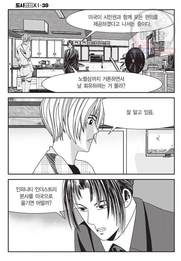 도시정벌 11부 115화 43