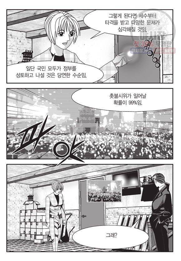 도시정벌 11부 115화 44
