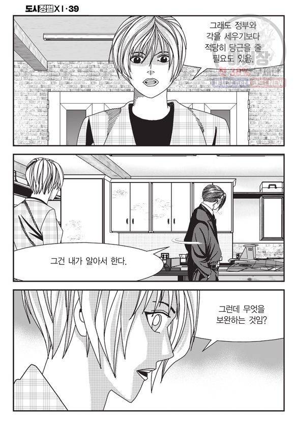 도시정벌 11부 115화 45