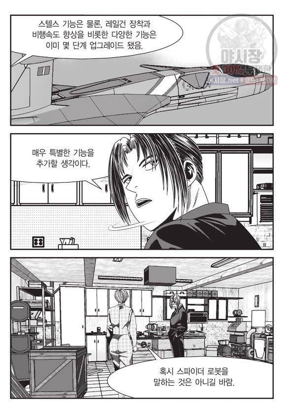 도시정벌 11부 115화 46