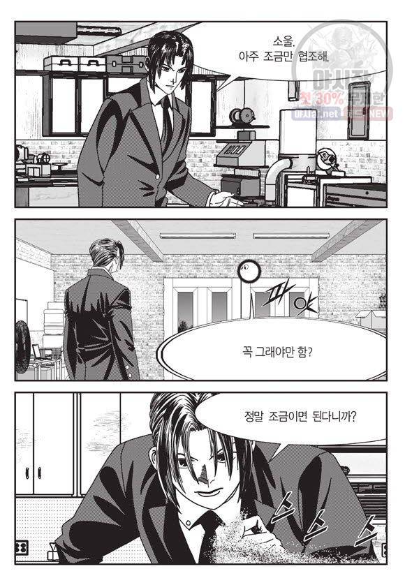 도시정벌 11부 115화 48