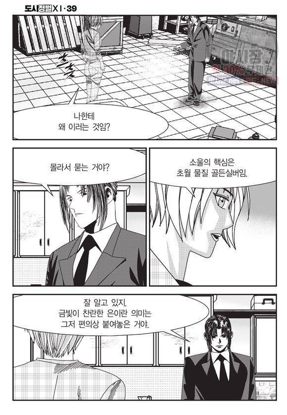 도시정벌 11부 115화 49