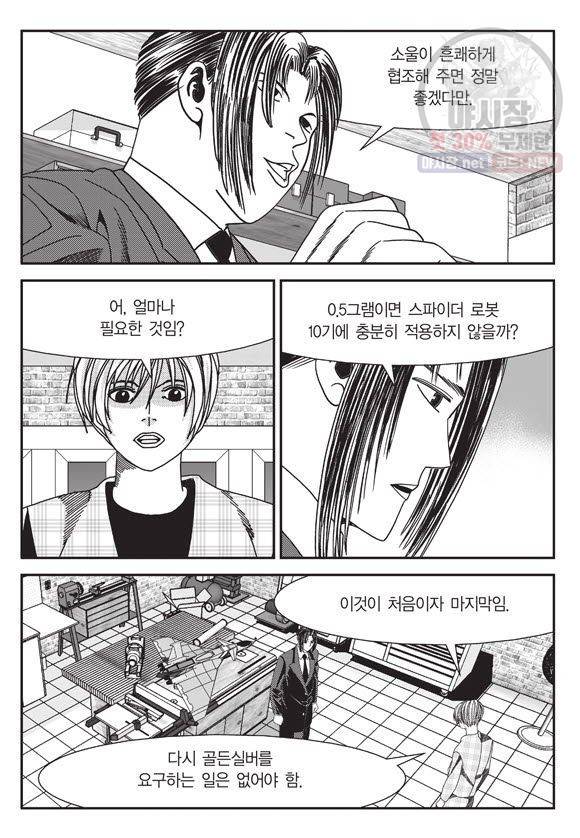도시정벌 11부 115화 52