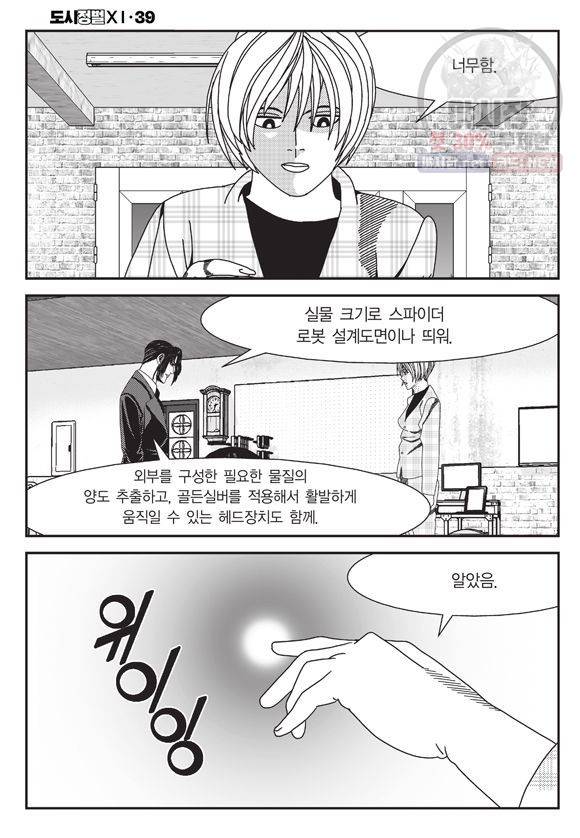 도시정벌 11부 115화 55