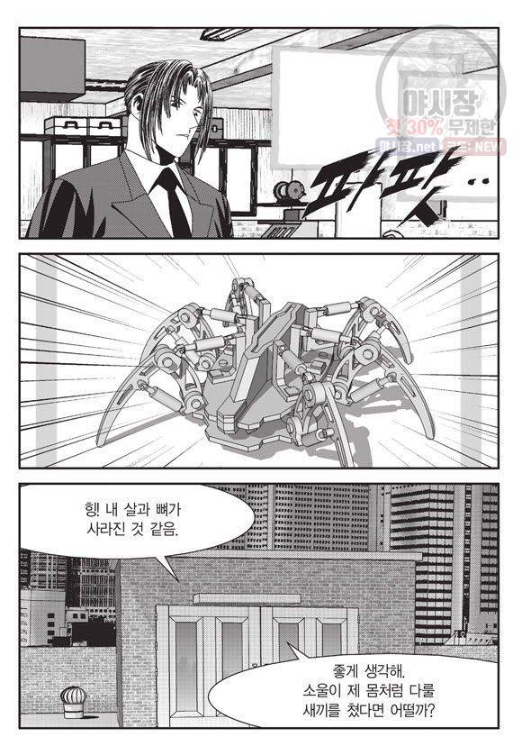 도시정벌 11부 115화 56