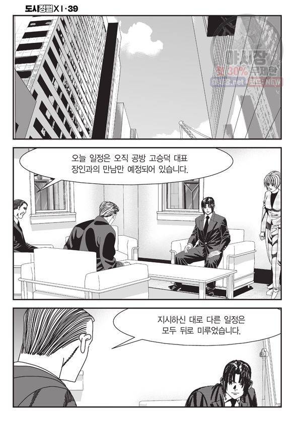 도시정벌 11부 115화 57